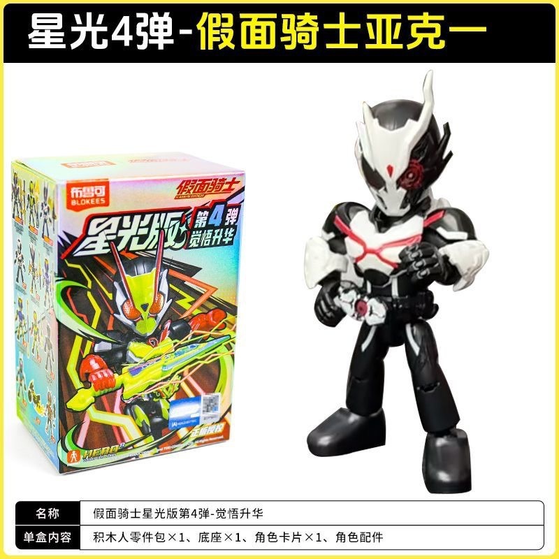 布鲁可积木人偶假面骑士星光版第四弹觉悟升华第4代手办盲盒玩具|undefined