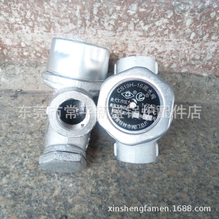 CS19H-16丝扣疏水阀国营桂林圆盘式内螺纹蒸汽疏水阀门汽水分离器