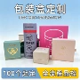 定制源头定做天地盖翻盖盒