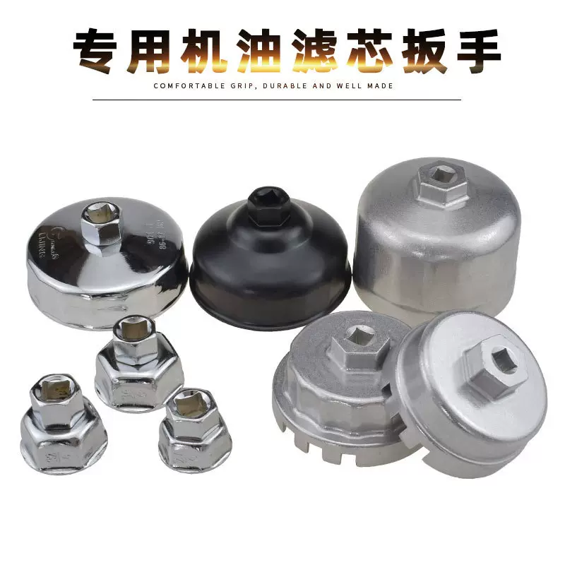 适用于宝马丰田雷克萨斯帽式机滤扳手机油格滤清器滤芯拆卸工具