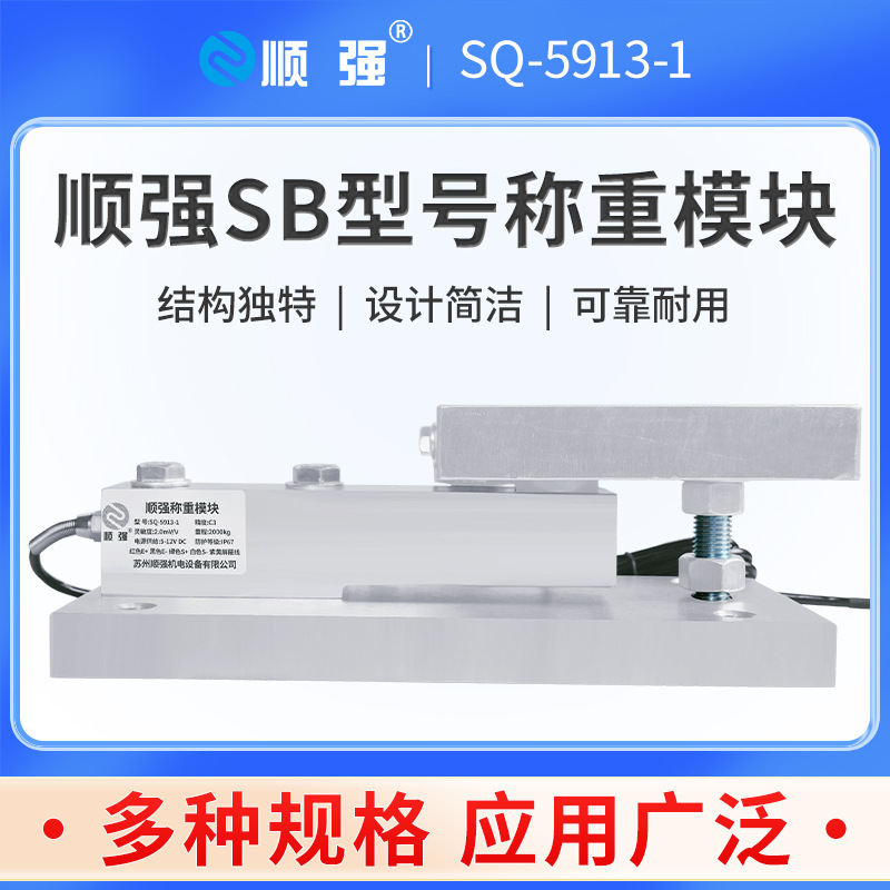 顺强正品 SB型称重模块 3t 计量罐模块 5t罐体 计量10t反应釜