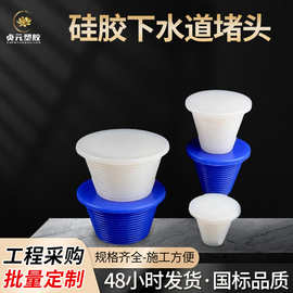 硅胶防臭堵头PVC管下水道装饰堵盖卫生间地漏橡皮弹性水塞塞子