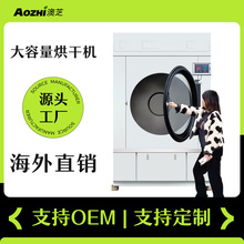 全自动15~180KG服装烘干机洗衣房工作服布草床单被套商用烘干机