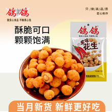 鸽鸽多味花生休闲食品花生米下酒菜便利店超市KTV酒吧零食炒货