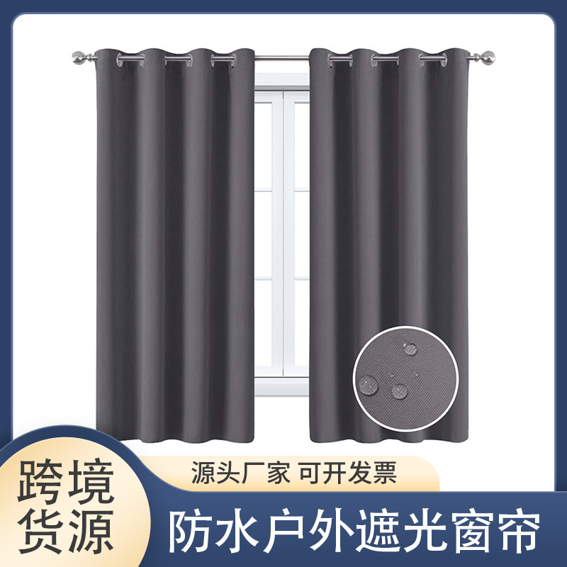 Cross-border Amazon outdoor waterproof curtain full shade cloth solid color balcony sun protection thermal insulation curtain cloth factory wholesale