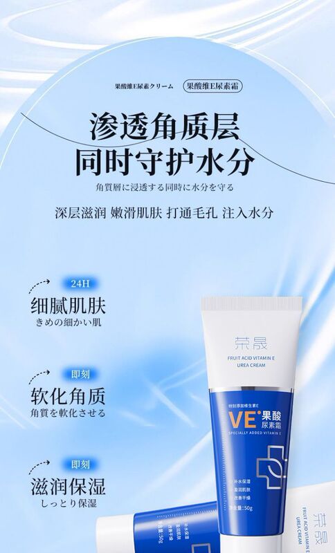 果酸VE尿素霜改善鸡皮补水保湿滋润防干裂维生素改善肌肤预防衰皱|undefined