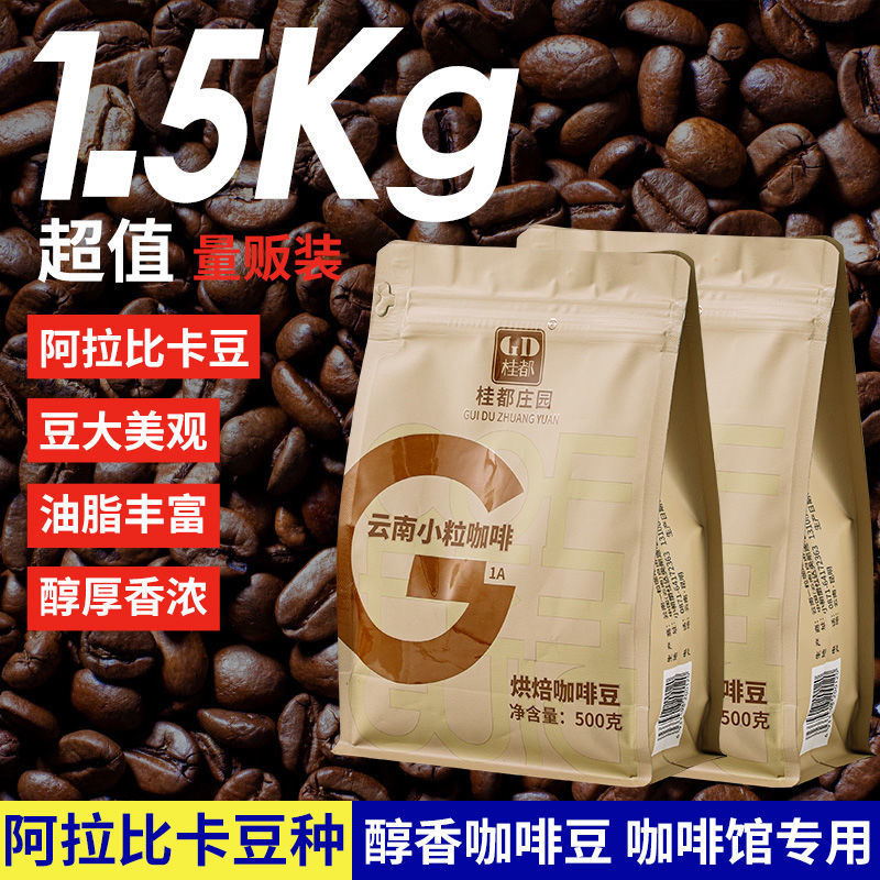 雲南小粒咖啡豆特濃新鮮烘焙濃縮咖啡館專用現磨黑咖啡商用辦公