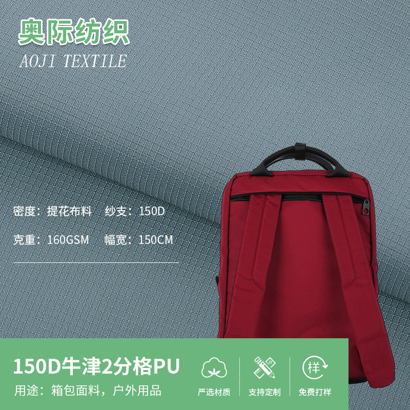 150D牛津布2分格PU涂层布料批发 手提包双肩包面料150D牛津布面料