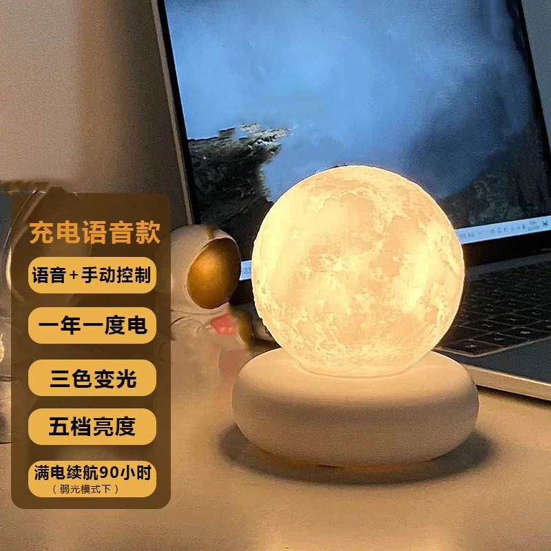 [충전식 달 램프] 지능형 음성 제어 + 3색 조광 + 3단계 밝기 + 타이머