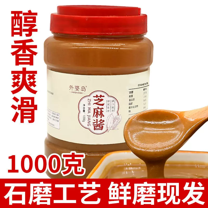 花生酱新鲜芝麻酱瓶装原味石磨火锅蘸料拌面麻汁家用热干面酱