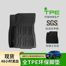 适用于23款别克昂科拉Plus汽车脚垫环保TPE后备箱垫子座椅靠背垫