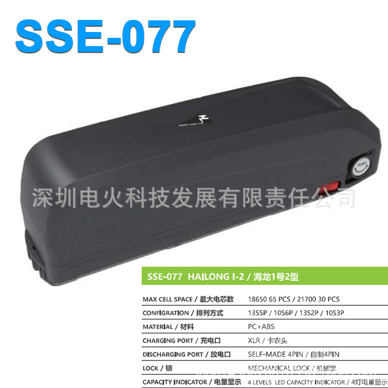 Hailong Battery Box for 18650 21700 Battery海龙电单车电池盒