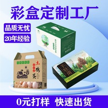 农产品包装彩盒杂粮特产零食彩箱礼品纸盒生产印刷免费设计logo