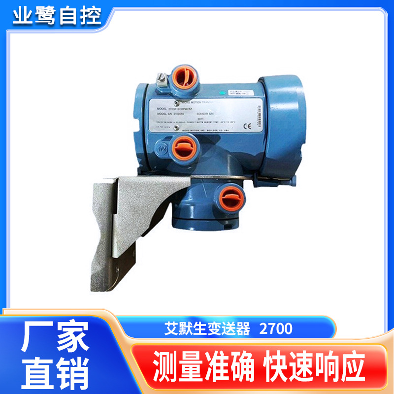 艾默生变送器2700罗斯蒙特变送器2700表头变送器 2700R12CBPMZZZ