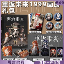 游戏重返未来1999周边画册画集小卡钥匙扣立牌徽章海报卡贴礼物