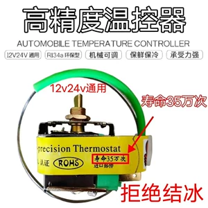 Avtomobil Kondisioner Temperatur Tənzimləmə Açarı, 12V24V Yük Maşınları üçün