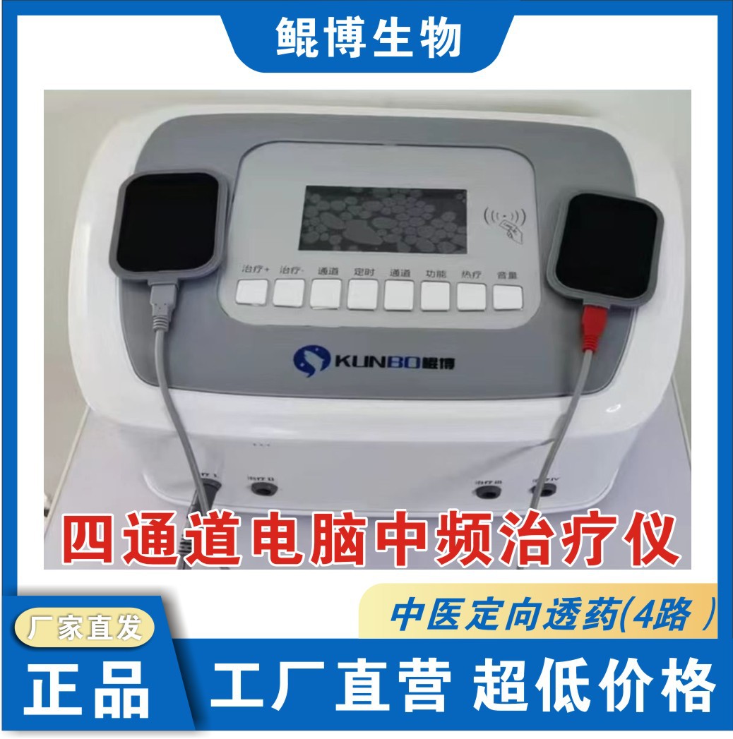 工厂直供鲲博电脑中频治疗仪热疗脉冲电疗四通道ZP-9A医院诊所
