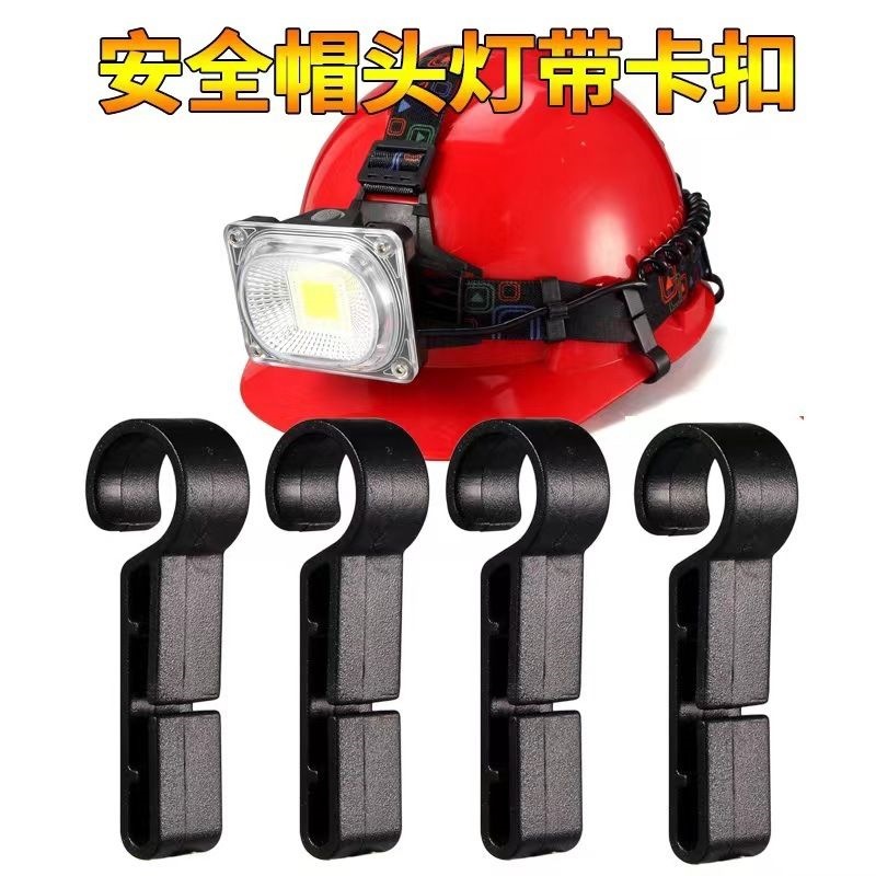 帽头灯挂钩灯带卡扣防滑灯夹头盔矿灯固定夹配件通用夹子