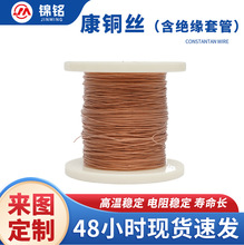 定制康铜丝硅胶绝缘线 汽车座椅后视镜加热丝 硅胶绝缘康铜电阻丝