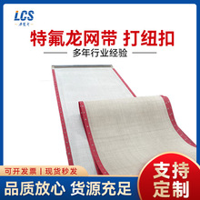 特氟龙网带 黄色0.5 出口 特氟龙带耐磨工业特氟龙带现货定 制