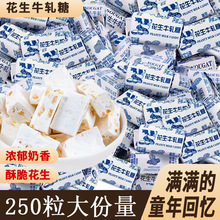 【约55颗/斤】花生牛轧糖糖果批发奶糖结婚喜糖休闲零食100g-5斤