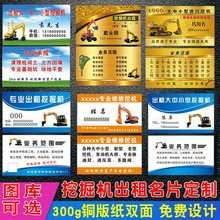 挖机出租名片制作吊车装载机叉车铲车挖掘机货车名片制作钩机勾机