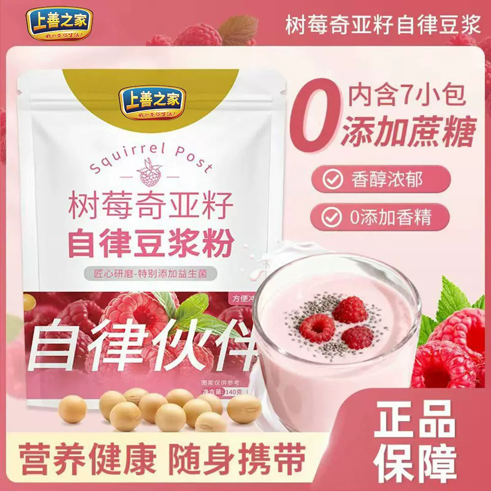 树莓奇亚籽自律豆浆粉140g小包装0添加蔗糖豆浆营养早餐可批发