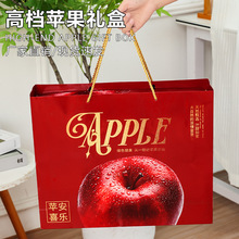 高档苹果礼盒包装盒空盒子红富士阿克苏12枚装通用手提礼品盒批发