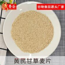 黄芪甘草麦片即食冲泡