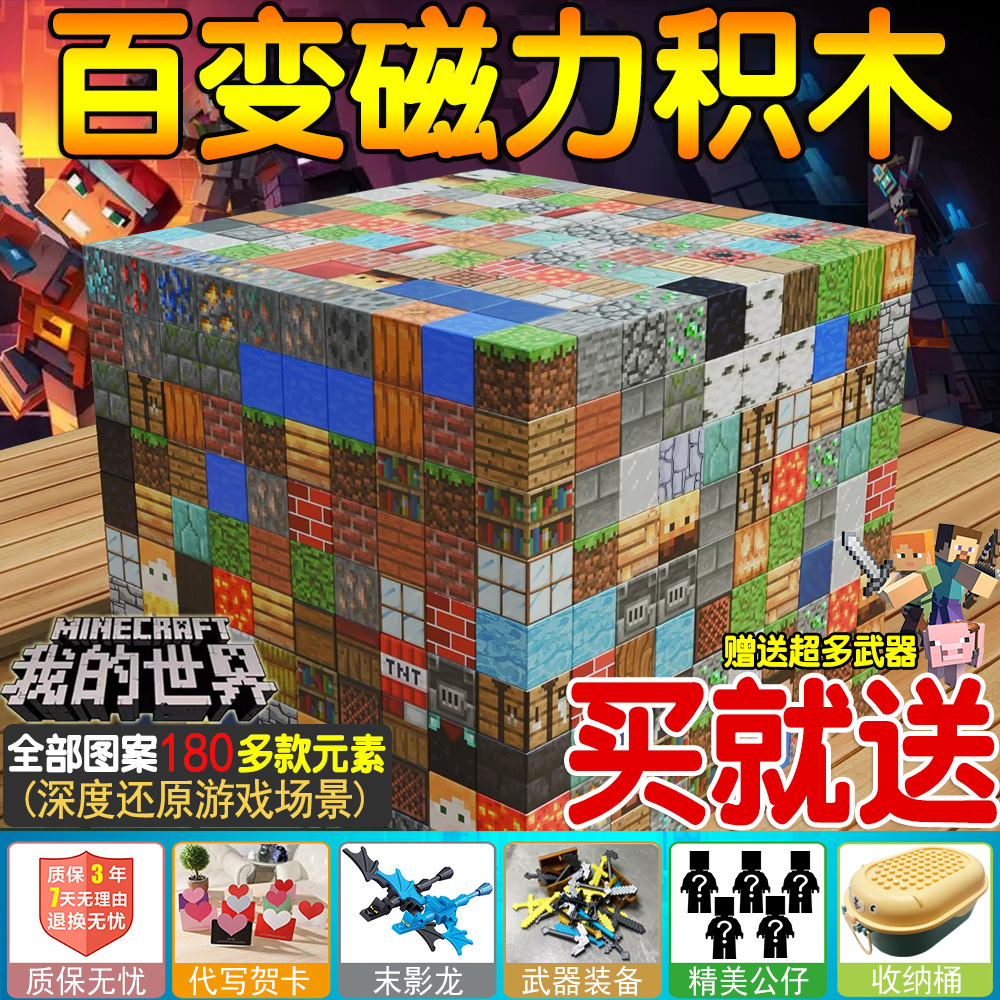 자석 큐브 ️ 무작위 입자 110개, 피규어 12개/무료 무기 26개, 무료 엔더 드래곤/곰 보관통