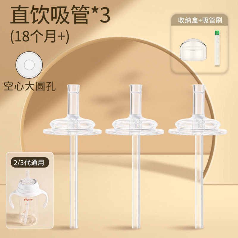 适配贝亲直饮吸管奶瓶配件鸭嘴奶嘴握把手柄离乳的重力球学饮杯盖|undefined