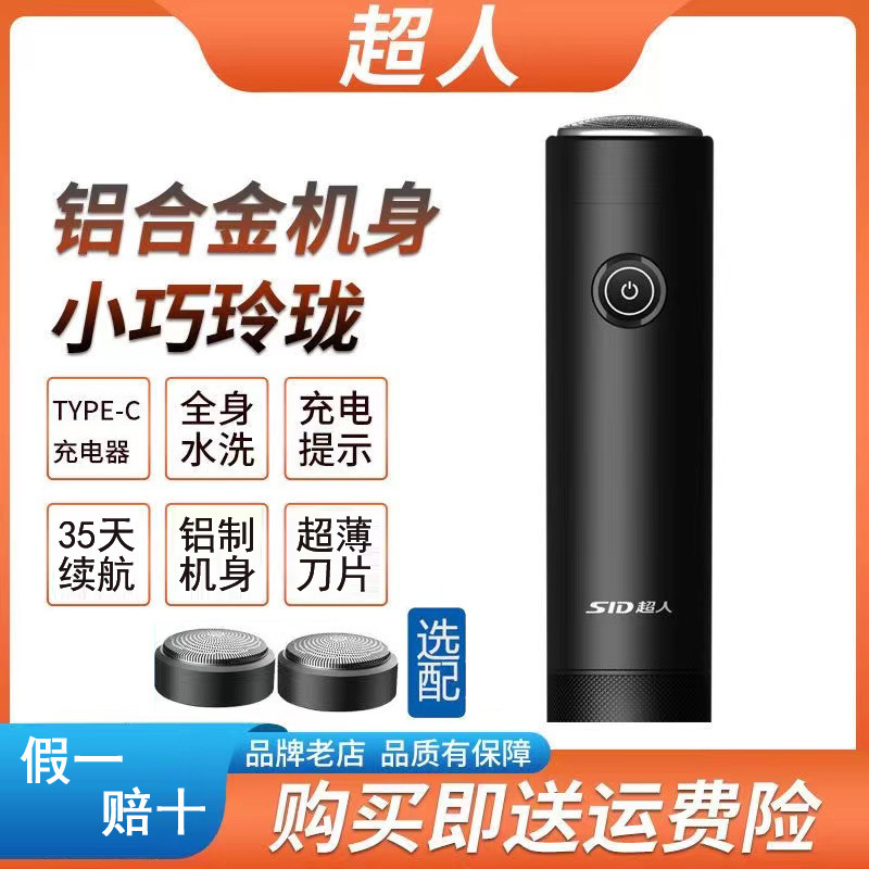 Superman Electric Men's Shaver Compact Portable Car Charging Genuine Man's Beard Shaver Wholesale