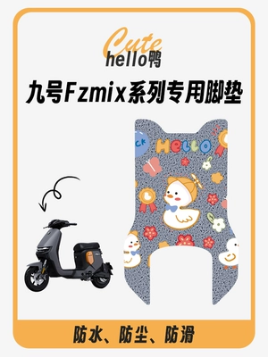 mat waterproof non-slip foot mat — Electric vehicle foot mat - no-9-fzmix-hello-duck