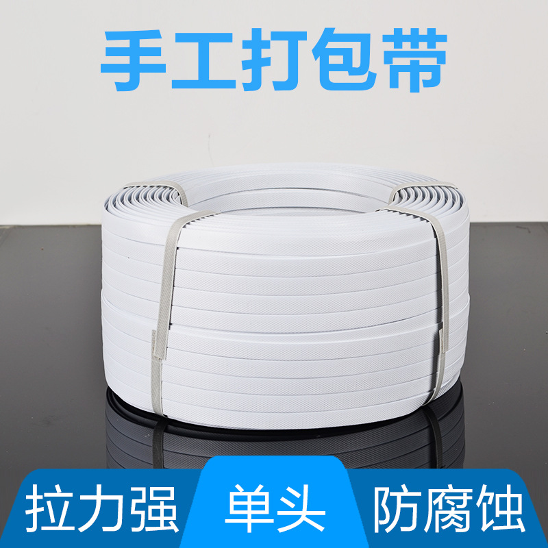 PP手用打包带包装带打包带新料特白捆扎带塑料带编织带条带