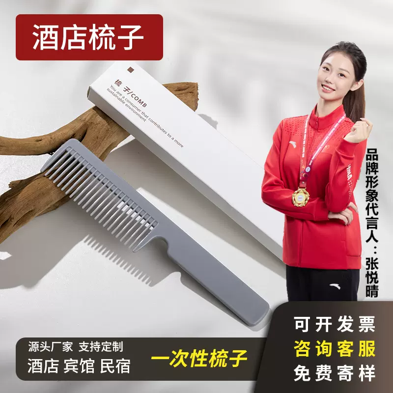 一次性梳子酒店宾馆一次性用品 客房双色彩膜梳子 一次性头梳批发