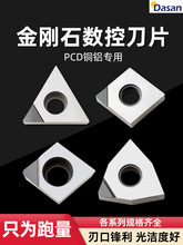 PCD金刚石刀片铜铝专用宝石车刀CCMT09T304超亮钻石刀头车床刀具