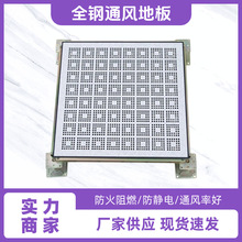 防静电通风地板计算机房散热高架空地板600600全钢蜂窝型通风地板