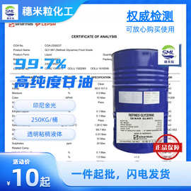 现货优势供应99.7甘油化妆品级USP金光甘油保湿剂丙三醇甘油