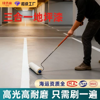跨境三合一环氧地坪漆家用室内水泥地面地板漆车间防滑耐磨地坪漆