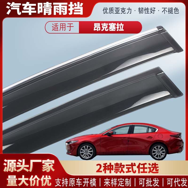 Mazda 3 Axela üçün pəncərə yağış qoruyucusu, qapı üstü visor