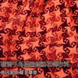 高级进口酒红橘色调千鸟格编织亮丝金属丝粗花呢布料风衣面料A