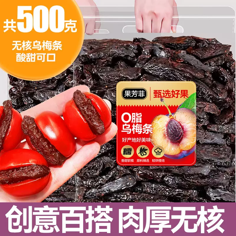 乌梅肉条夹番茄无核乌梅干子蜜饯果干果脯酸甜休闲商用零食批发