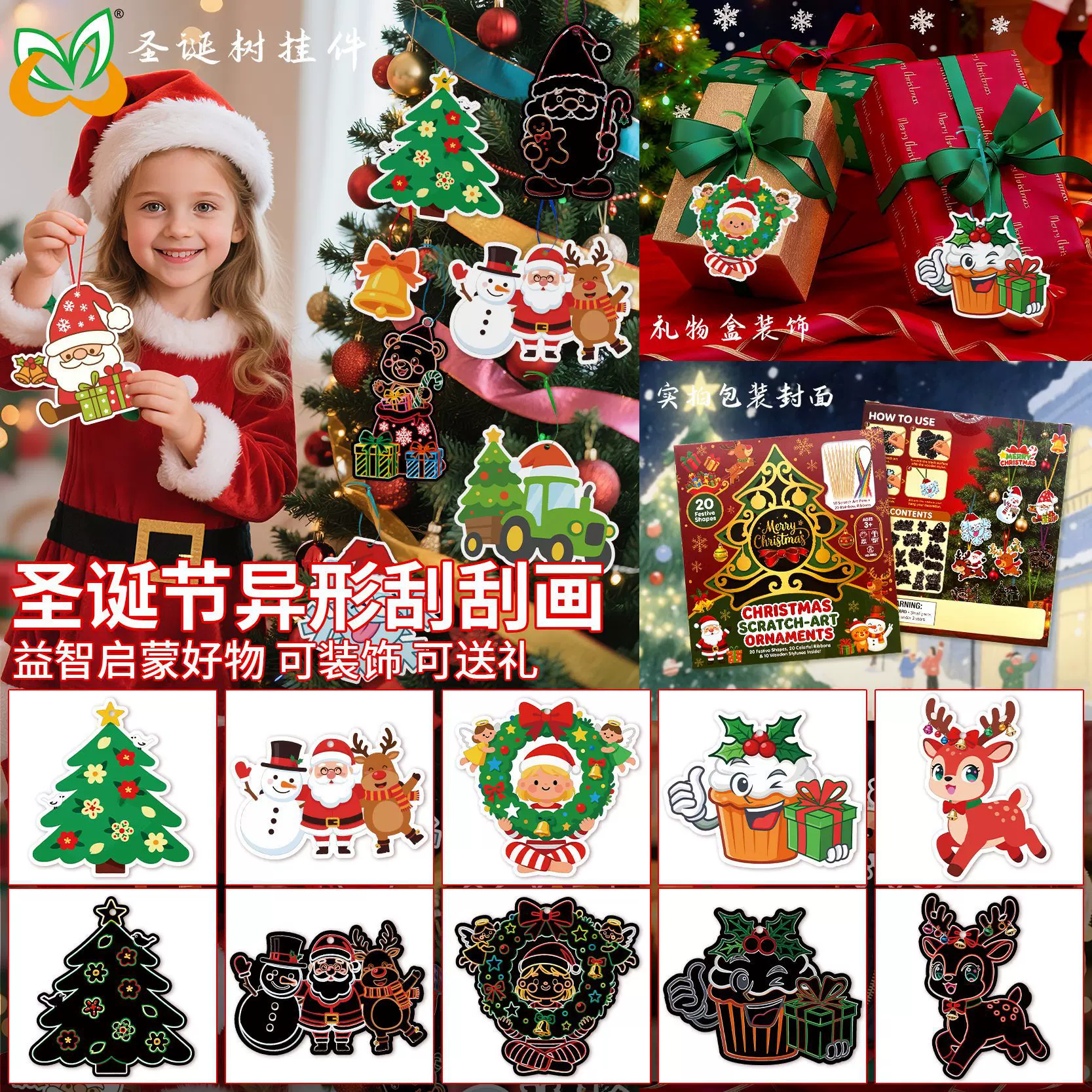 跨境新款现货圣诞节diy刮刮画节日圣诞树装饰刮刮卡儿童刮画纸