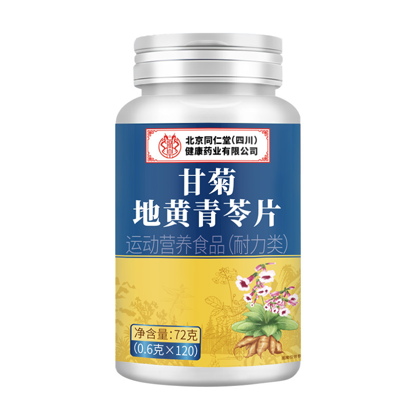 Beijing Tongrentang Zhenhuang Chrysanthemum, Rehmannia, Qingling Tablets, Licorice, Chrysanthemum, Qingguo, Poria, Ginseng and Ganoderma Tablets for Delivery