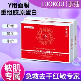 Collagen Repair Mask Anti-Aging Firming Sensitive Skin Sodium Hyaluronate Soothing Redness Replenishing Anti-Wrinkle