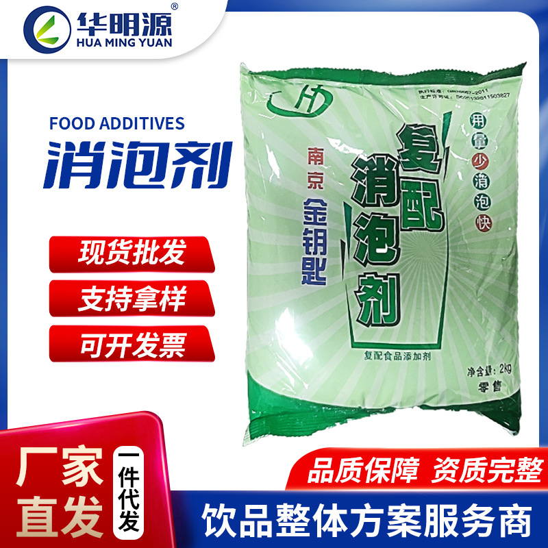 厂家批发金钥匙消泡剂食品级豆制品复配消泡剂食品发酵工业清洗