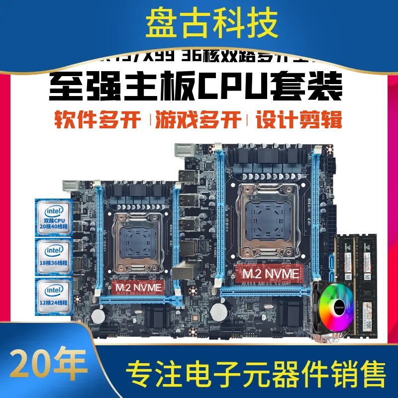 X99电脑主板CPU套装X79至强E5 2686V4 2666 2696V3双路多开三件套