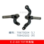 转向e-z-go70673g04羊角配件