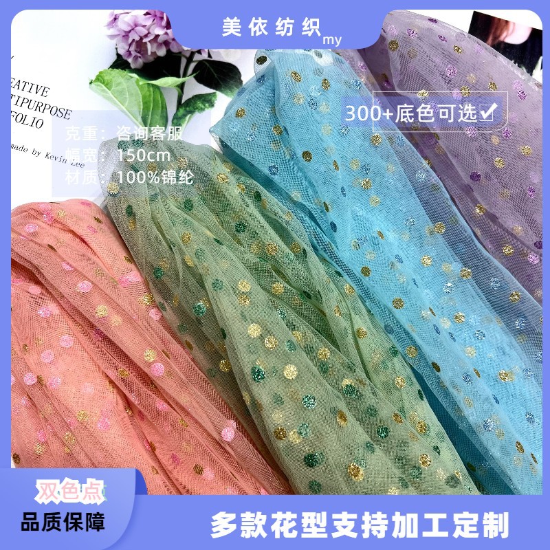 特密美国网波点网眼布后加工 圆点双色印粉烫粉童装汉服纱裙面料