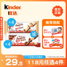 缤纷乐2条*4包牛奶榛果威化巧克力制品进口零食巧克力